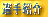 IЉ